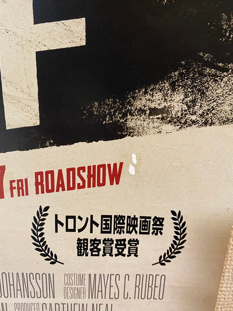 『ジョジョ・ラビット』宣伝用非売品B1ポスター