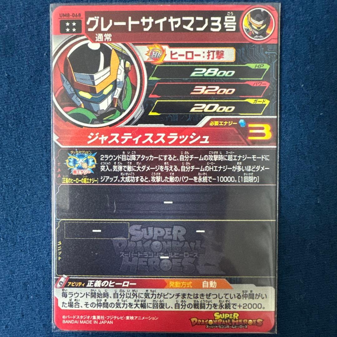 ドラゴンボールヒーローズ引退品