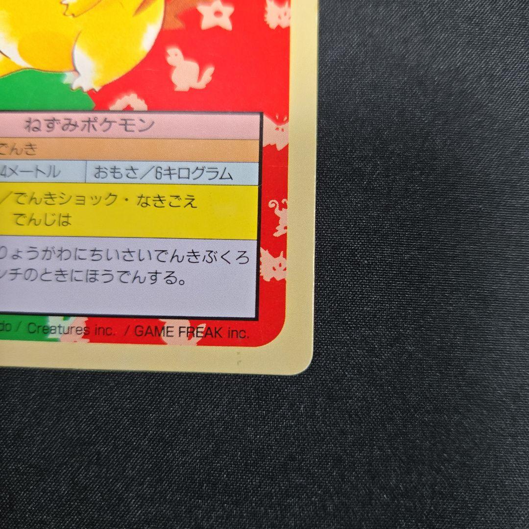 トップサン　ピカチュウ