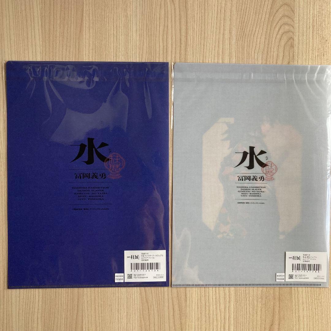 鬼滅の刃　柱展　クリアファイル 冨岡義勇　水柱　福岡　2枚セット