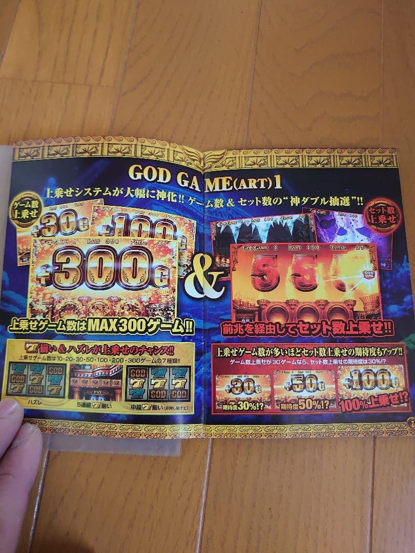 最終価格出品　レア冊子尽き！ミリオンゴッド神々の系譜ZEUS不要機凱旋系譜