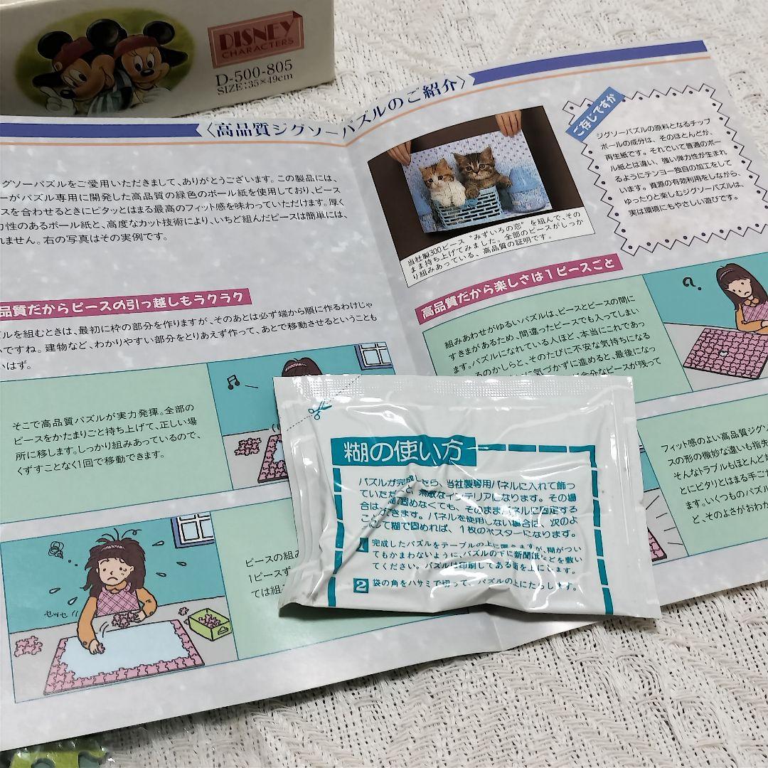 ディズニー ジグソーパズル　500ピース　恋のプレイボール　ミッキー　ミニー