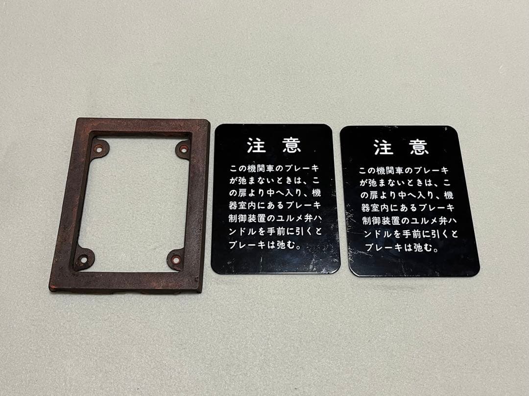 鉄道部品　枠、ラッセル表示