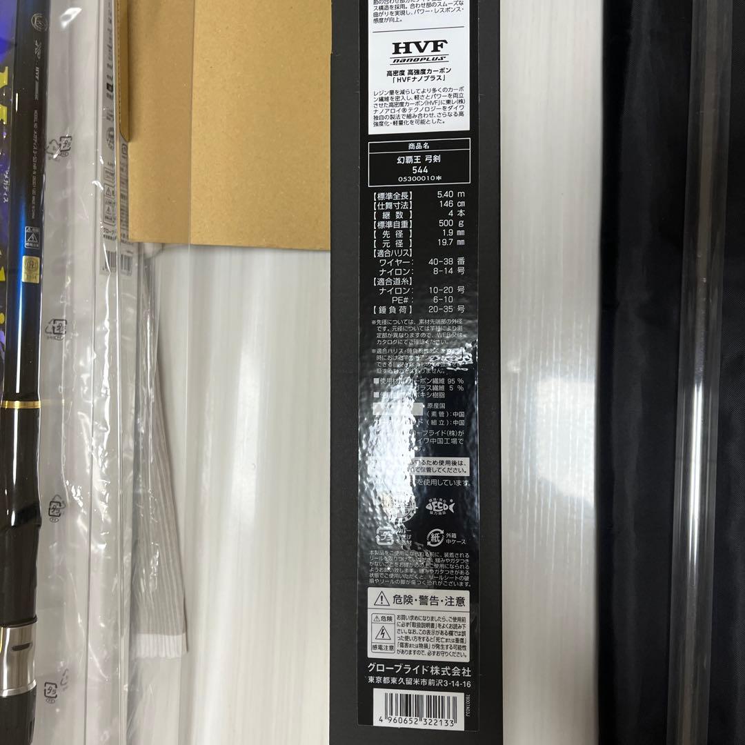 Daiwa ダイワ　幻覇王　弓剣　544