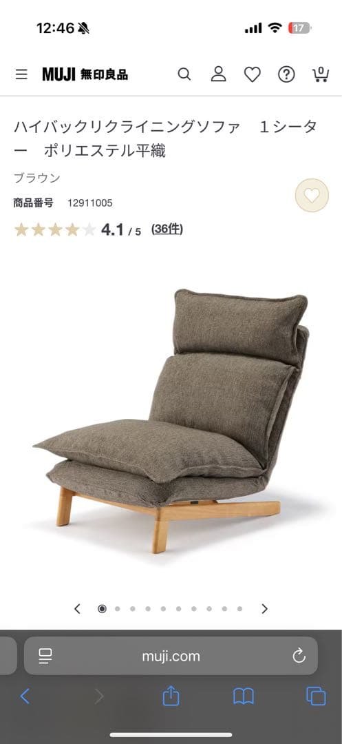 【8/10までお値下げ】【引き取り限定】無印良品 リクライニングソファ 一人掛け