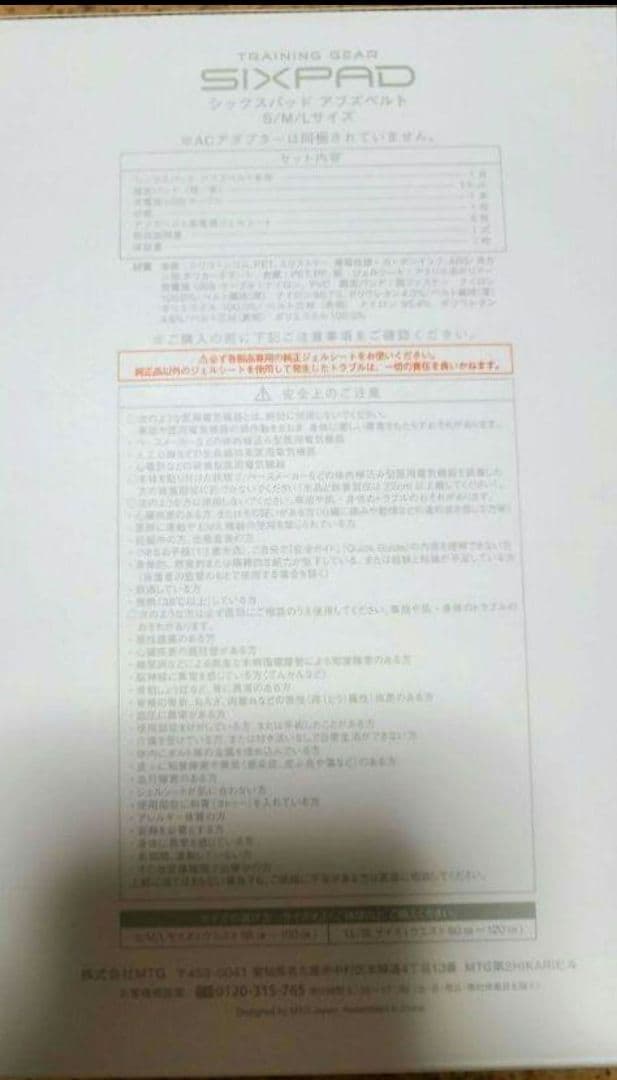 SIXPAD　Abs Belt シックスパッド　アブズベルト　新品未開封
