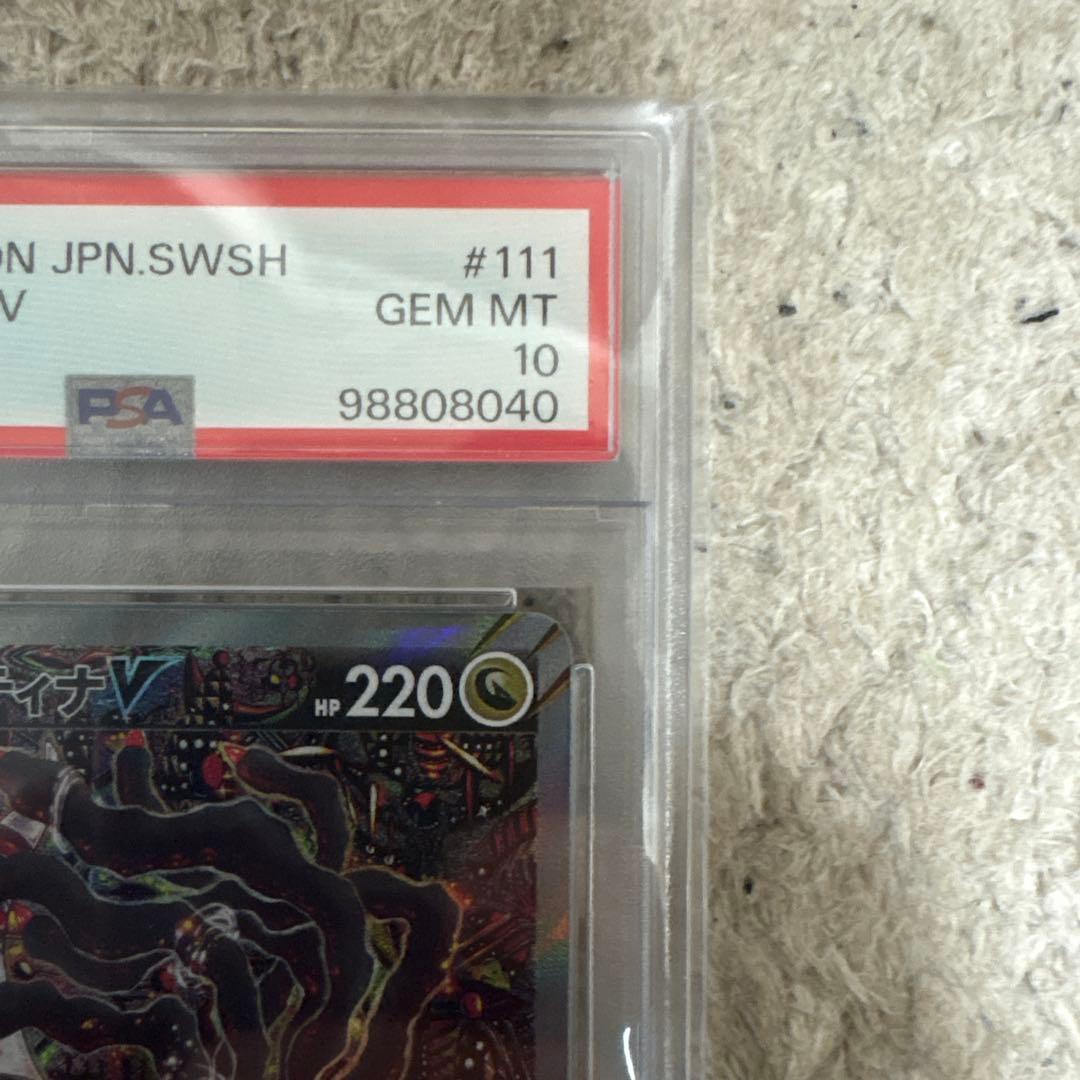 ギラティナv sa psa10 ポケモンカード　ロストアビス