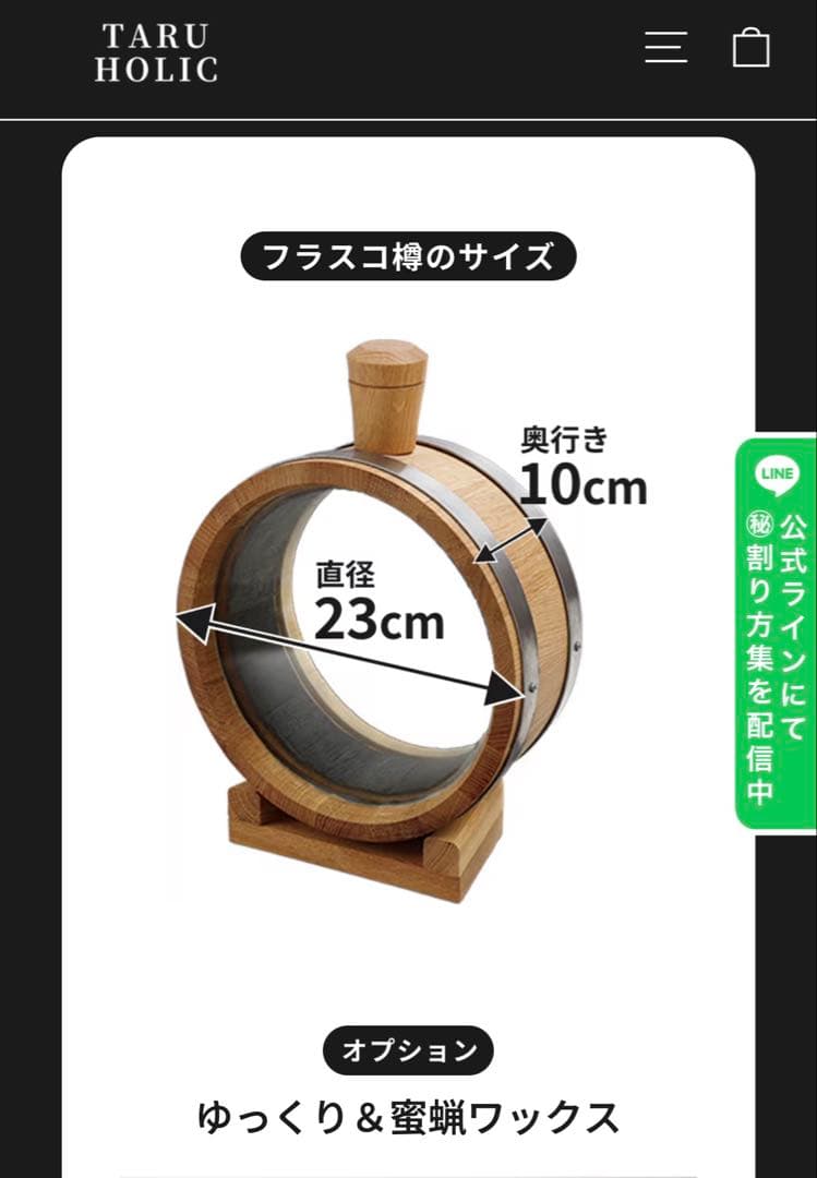 タルホリック　極上熟成フラスコ樽　オプションセット　中古