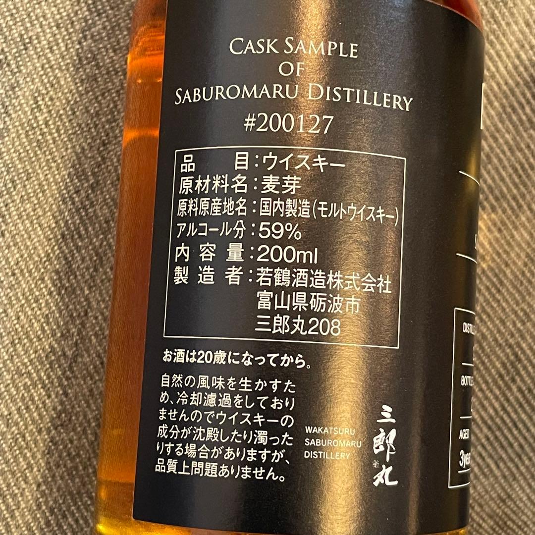 三郎丸　コミュニティメンバー限定ボトル 200ml ２本セット