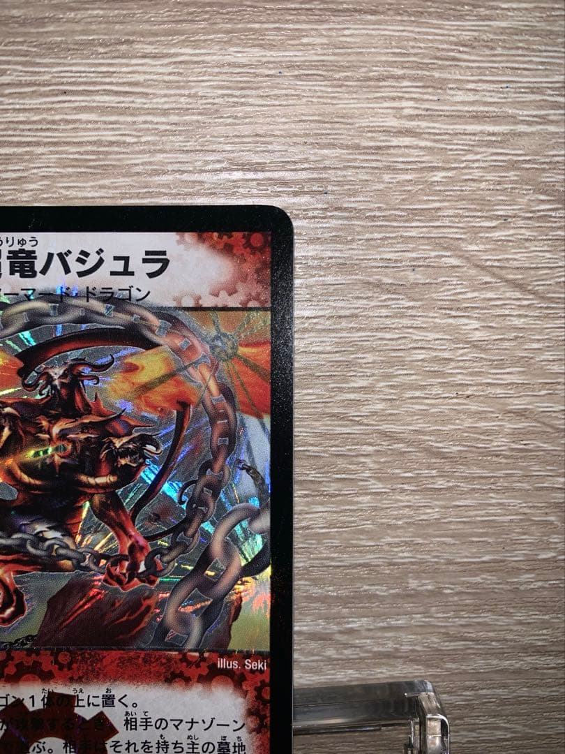 ブ*チ様 超竜バジュラ　初期　旧枠　【完美品】　ワンオーナー品