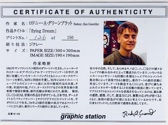 額装済/サンダーバニー 限定150枚/ロドニー グリーンブラット