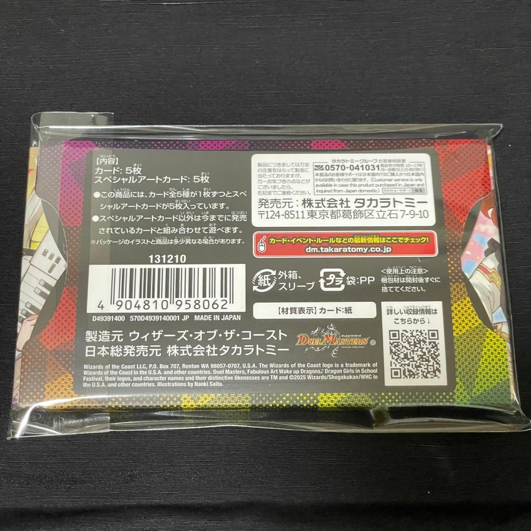 デュエル・マスターズ 神アート　ドラゴン娘の文化祭でウェカドラ 4個セット