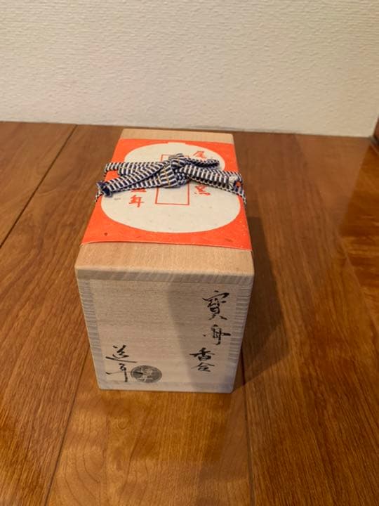 【未使用品】中村道年作、宝船香合