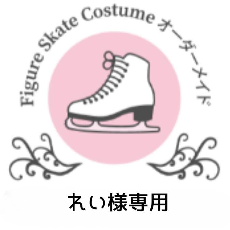 フィギュアスケート衣装