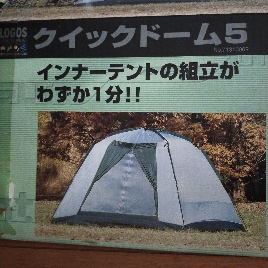 未使用品/LOGOSクイックドーム5/家族用テント/キャンプ