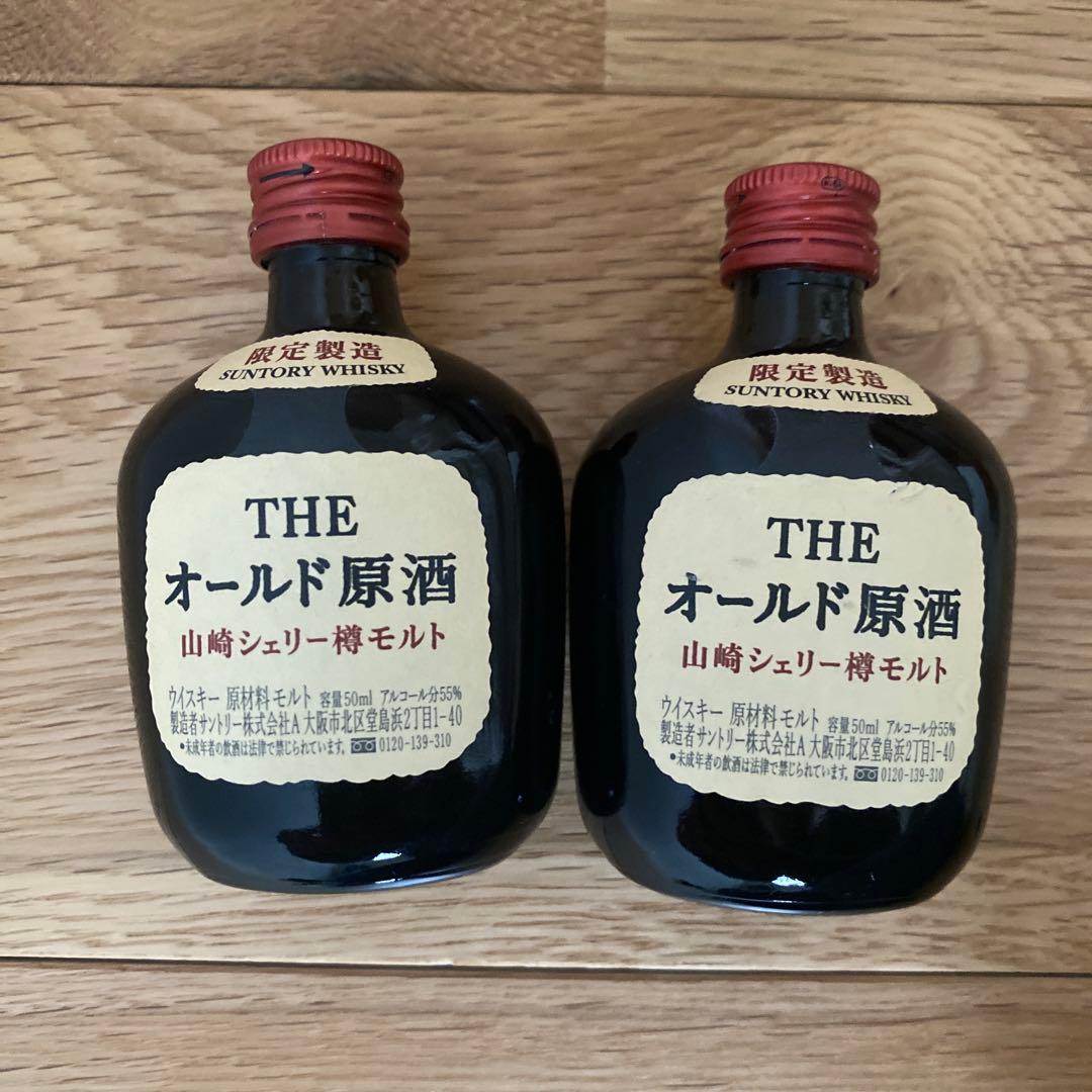 山崎　SUNTORY THE オールド原酒 ミニボトル　2本セット
