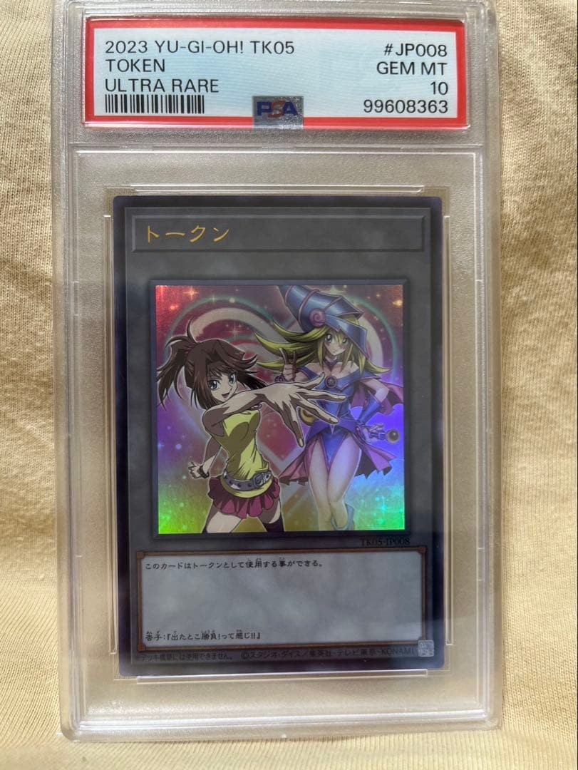 ブラックマジシャンガールトークン ウルトラレア