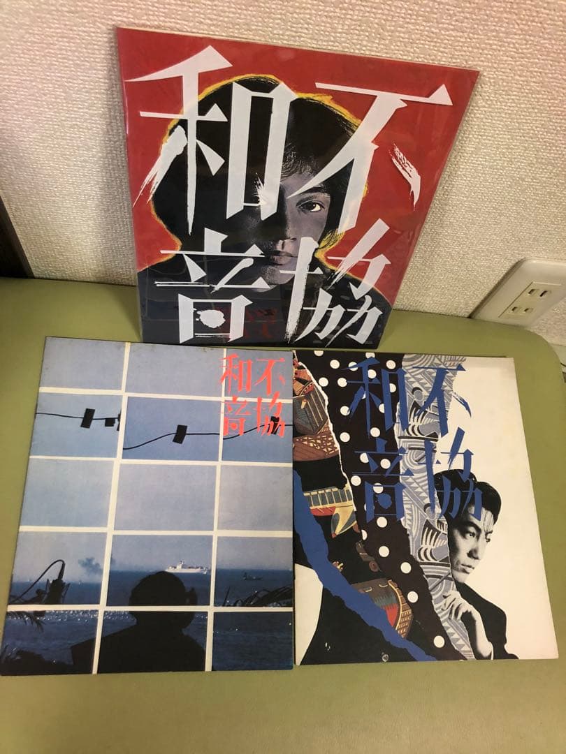 沢田研二　不協和音　Vol. 1〜3