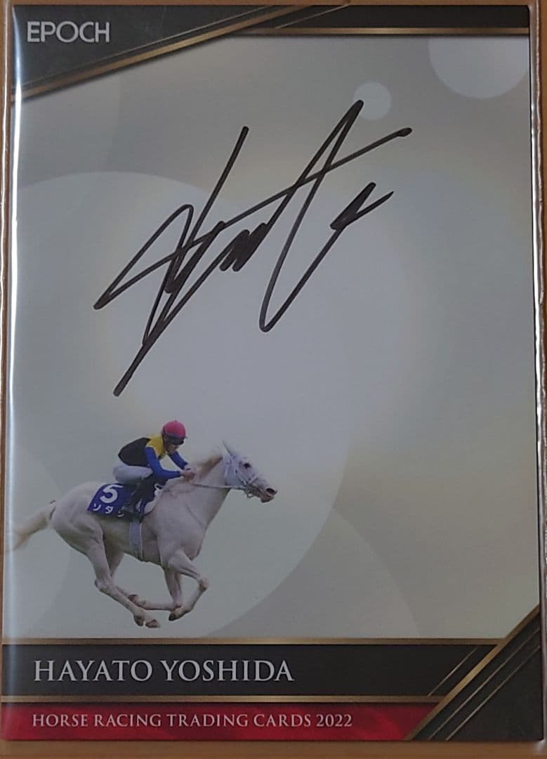 吉田隼人　騎手サインカード【ソダシ】