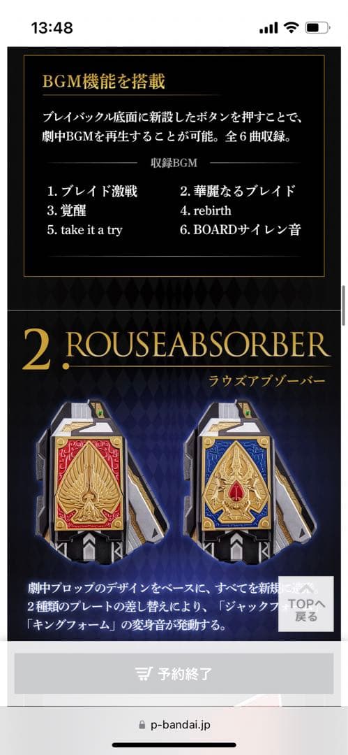 仮面ライダーブレイドcsm