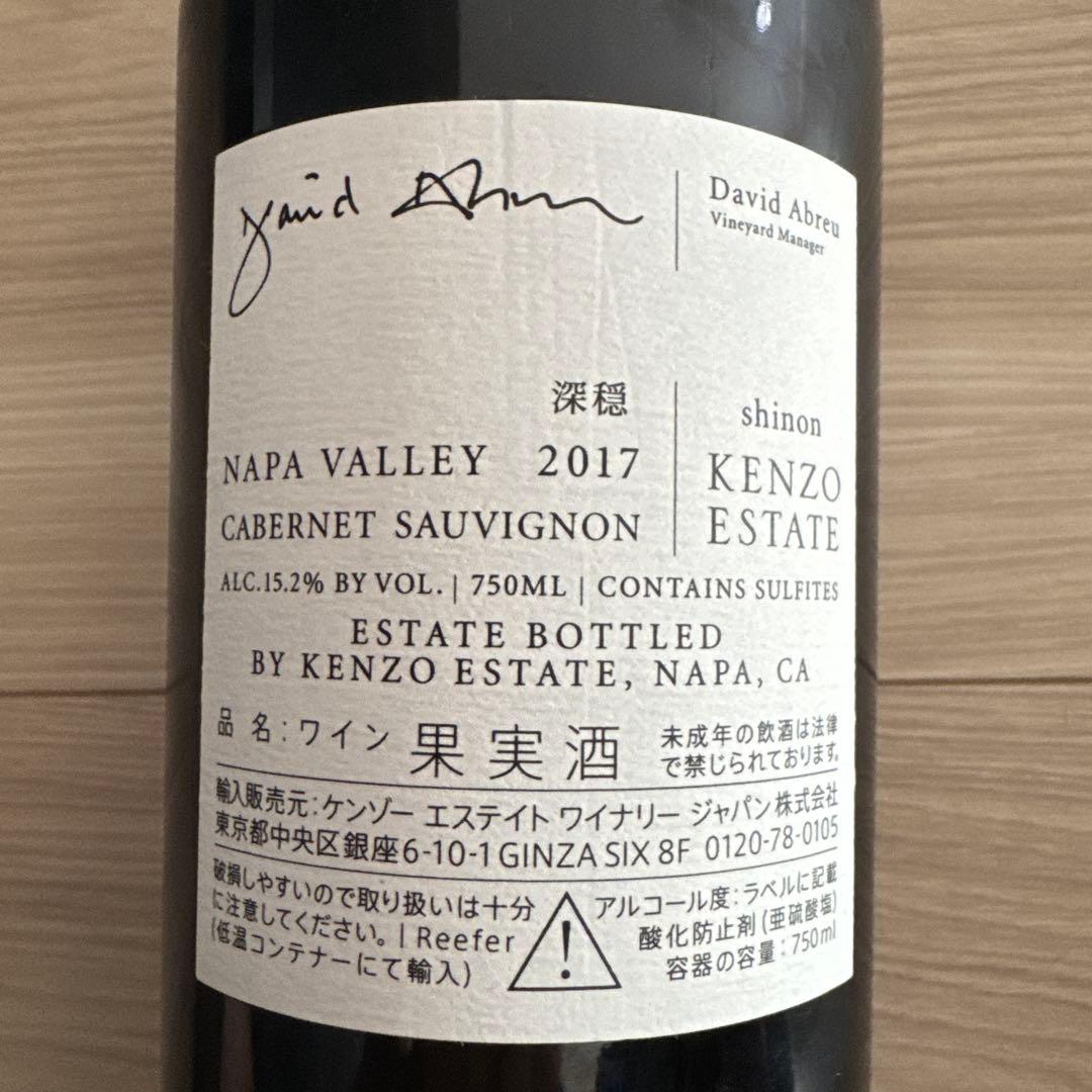 ケンゾーエステート、シノン2017