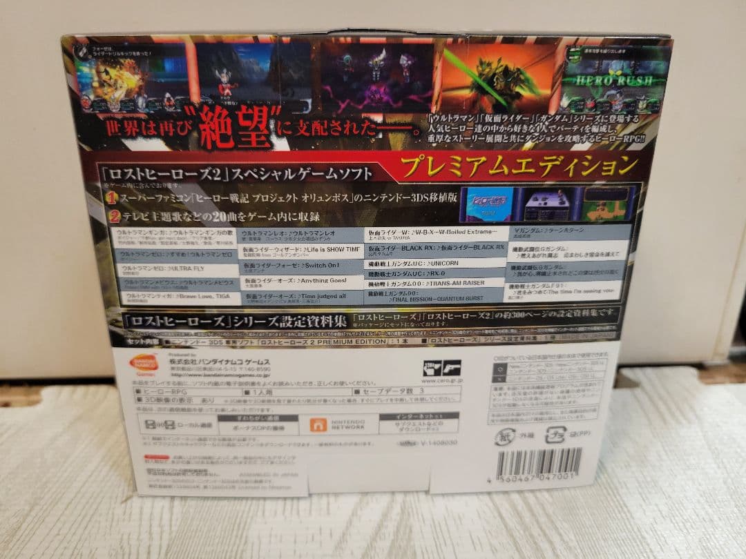 ロストヒーローズ2 PREMIUM EDITION　3DS