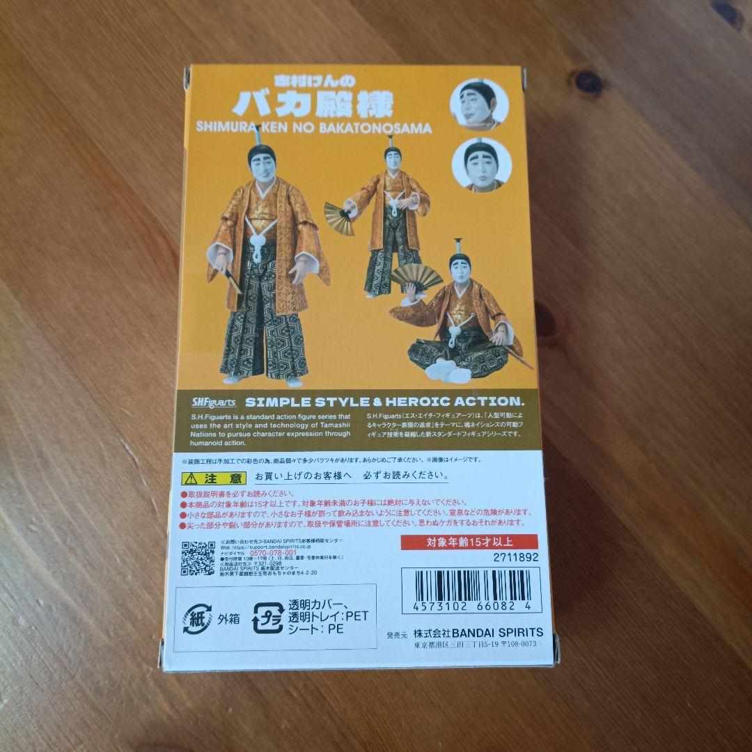S.H.フィギュアーツ　志村けんのバカ殿様