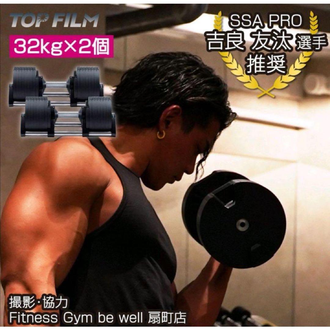 フレックスベル32kg×2個セット可変式ダンベル