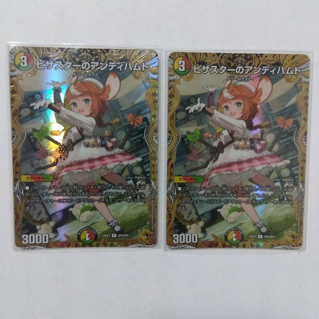 ピザスターのアンティハムト　金トレジャー　２枚セット　シークレット　シク