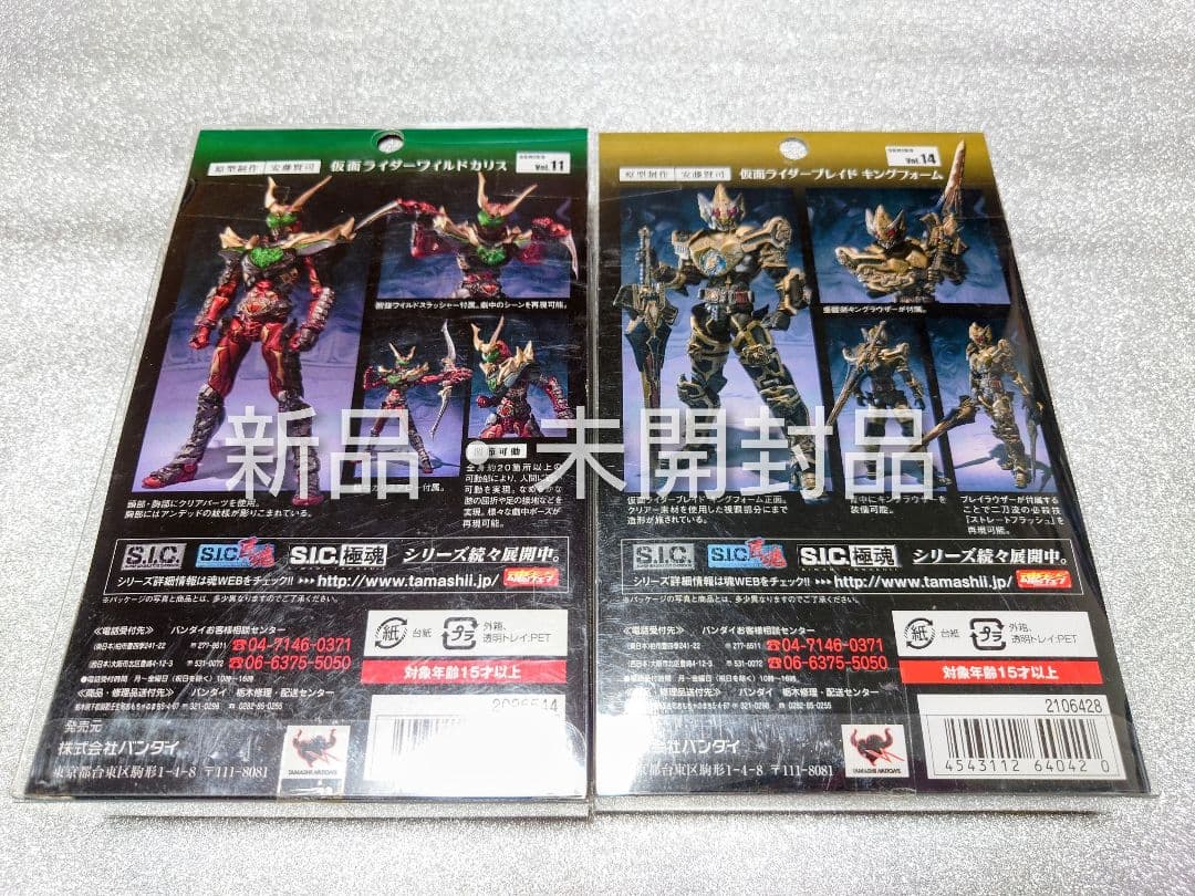 S.I.C.極魂 仮面ライダー ブレイドキングフォーム、ワイルドカリス2体セット