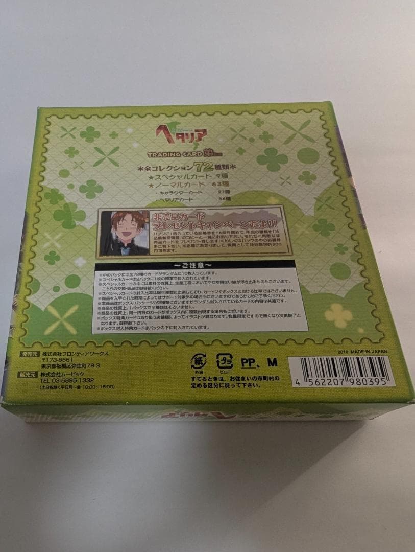 ヘタリア トレーディンカード パート2 「兄」/「弟」パック