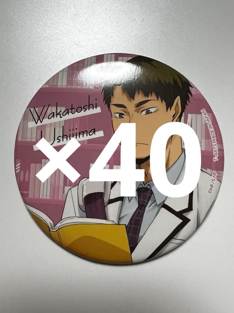 ハイキュー　カラパレ　バッジ　より道　40点　牛島若利