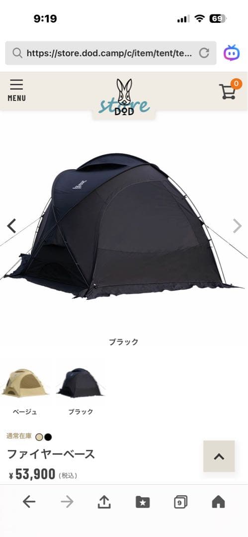 ＤＯＤ［送料込み‼️］ファイヤーベース テント ブラック