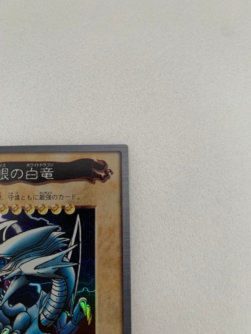 遊戯王 バンダイ版 ブルーアイズホワイトドラゴン