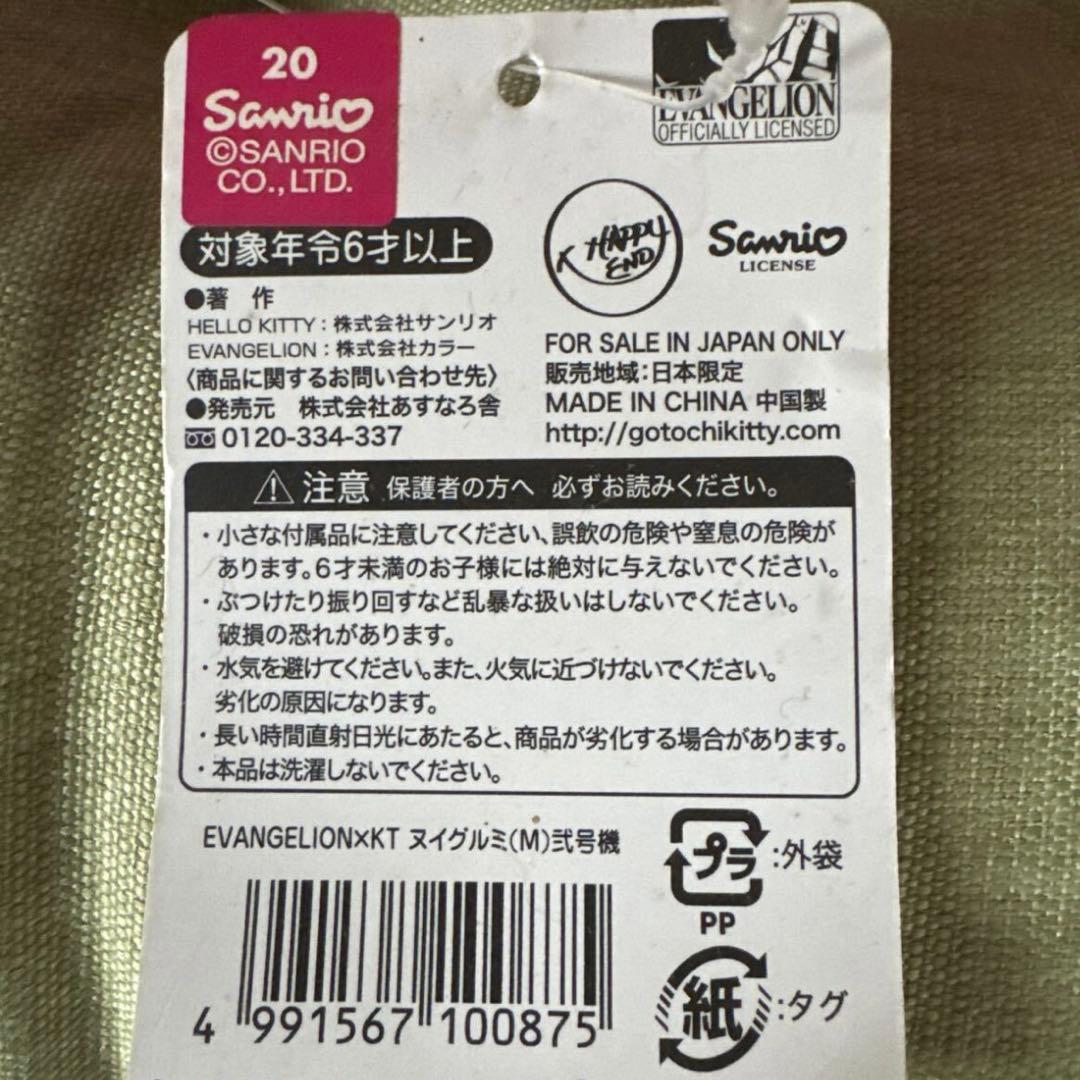 EVA x HELLO KITTY ぬいぐるみM ２号機 （あすなろ舎）