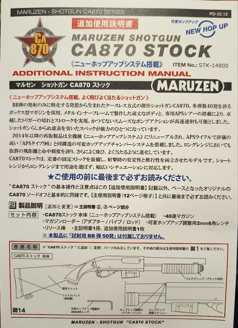 【美品】マルゼン CA870 ストック 新ホップアップシステム搭載