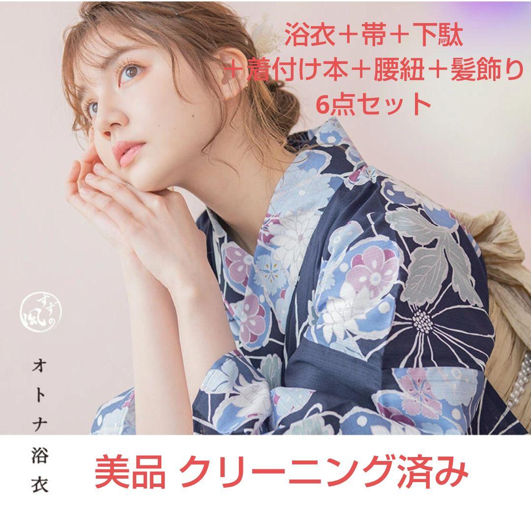 dita 浴衣 2025 如月の古典菊 浴衣と帯など6点セット 美品