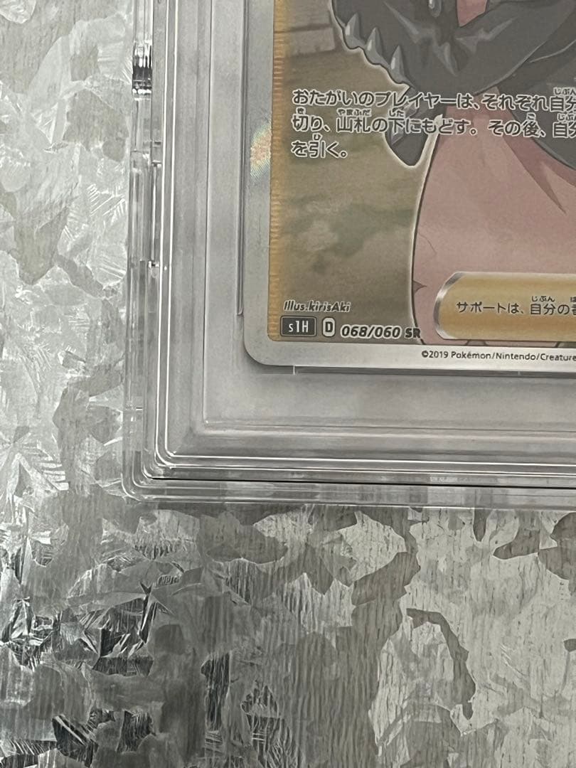 ポケモンカード シールドマリィ PSA10