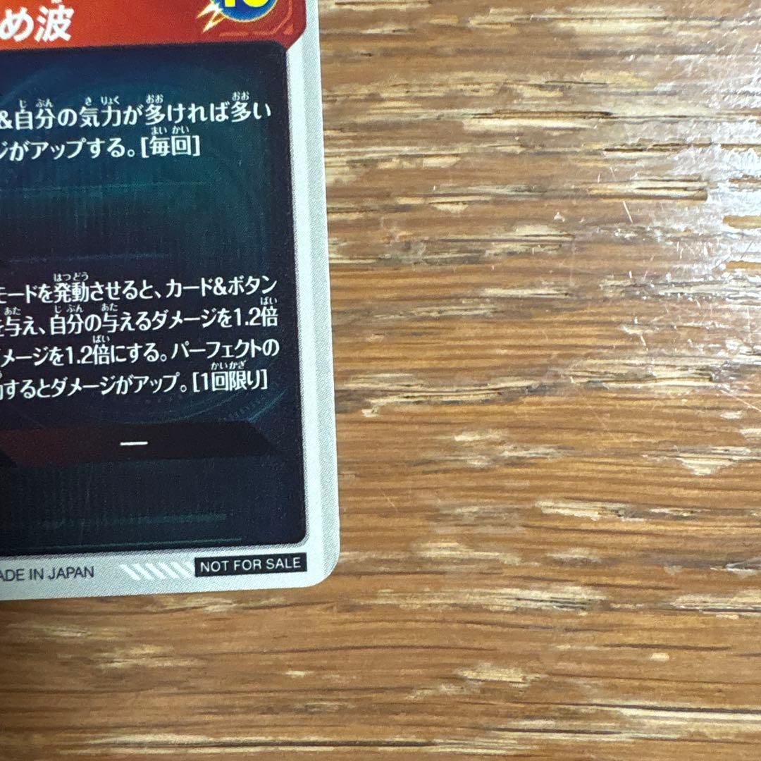 ドラゴンボールスーパーダイバーズSDVTP-001孫悟空パラレル