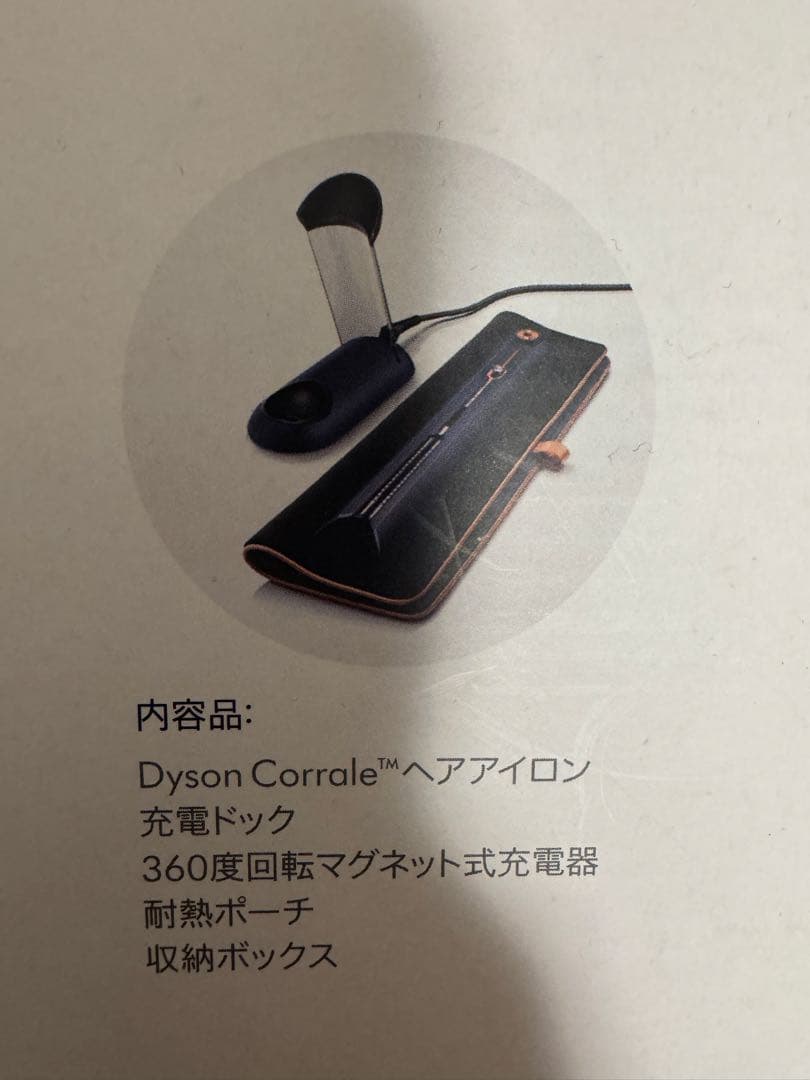 週末セール！Dyson Corrale ヘアアイロン　ダークブルー/コッパー