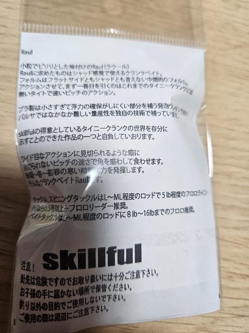 スキルフル　Raul 　ラウール10個セット