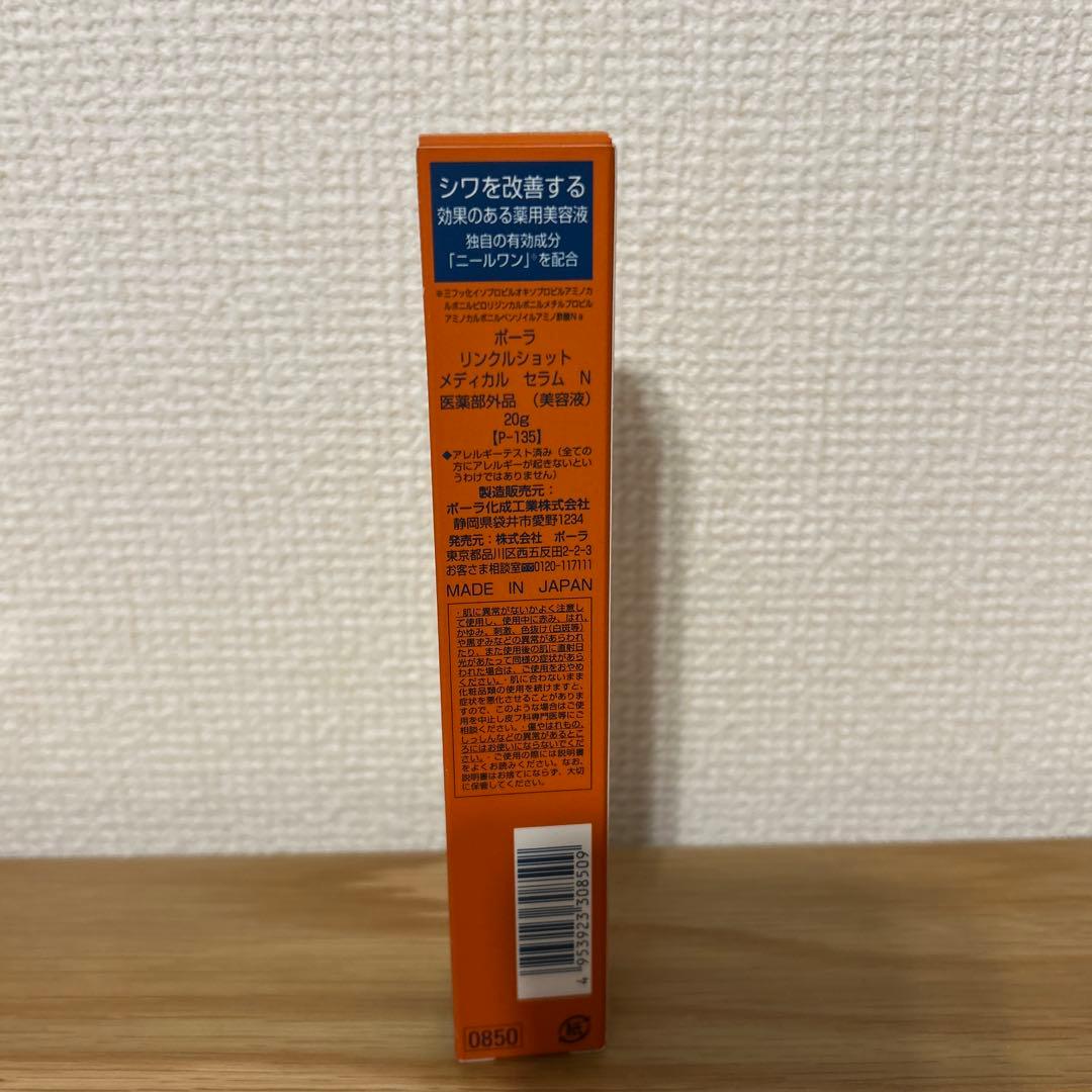 美容液 POLA Wrinkle Shot 20g