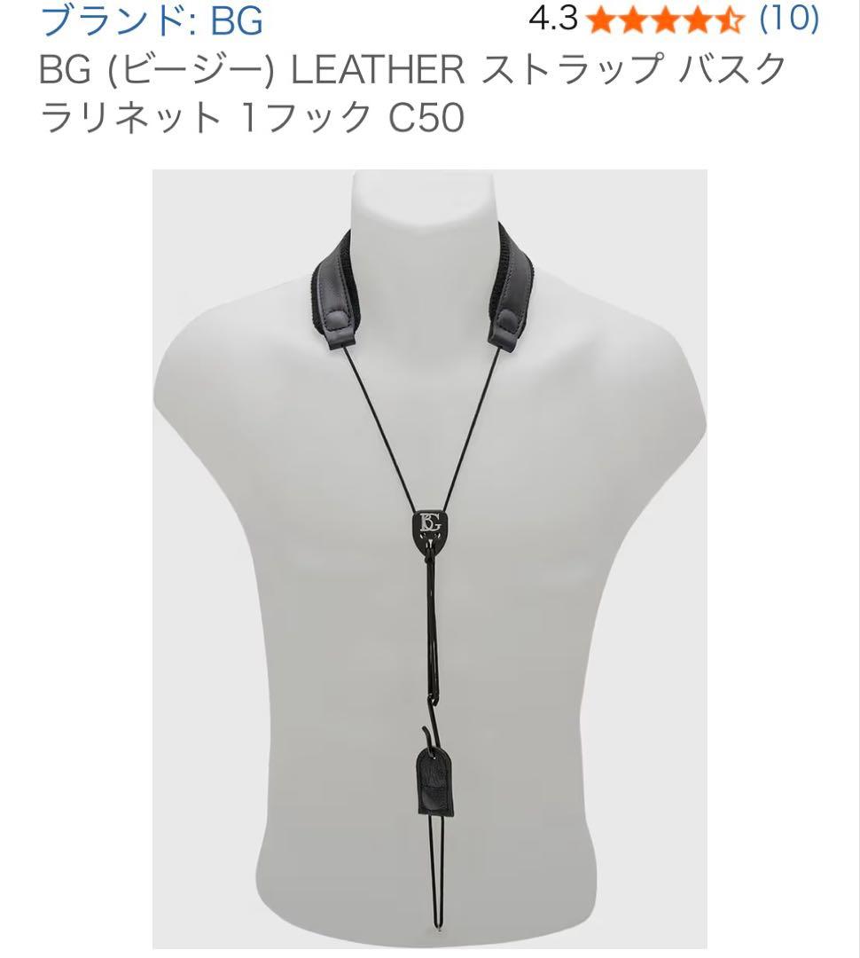 BG バスクラリネット　 ストラップ Leather C50