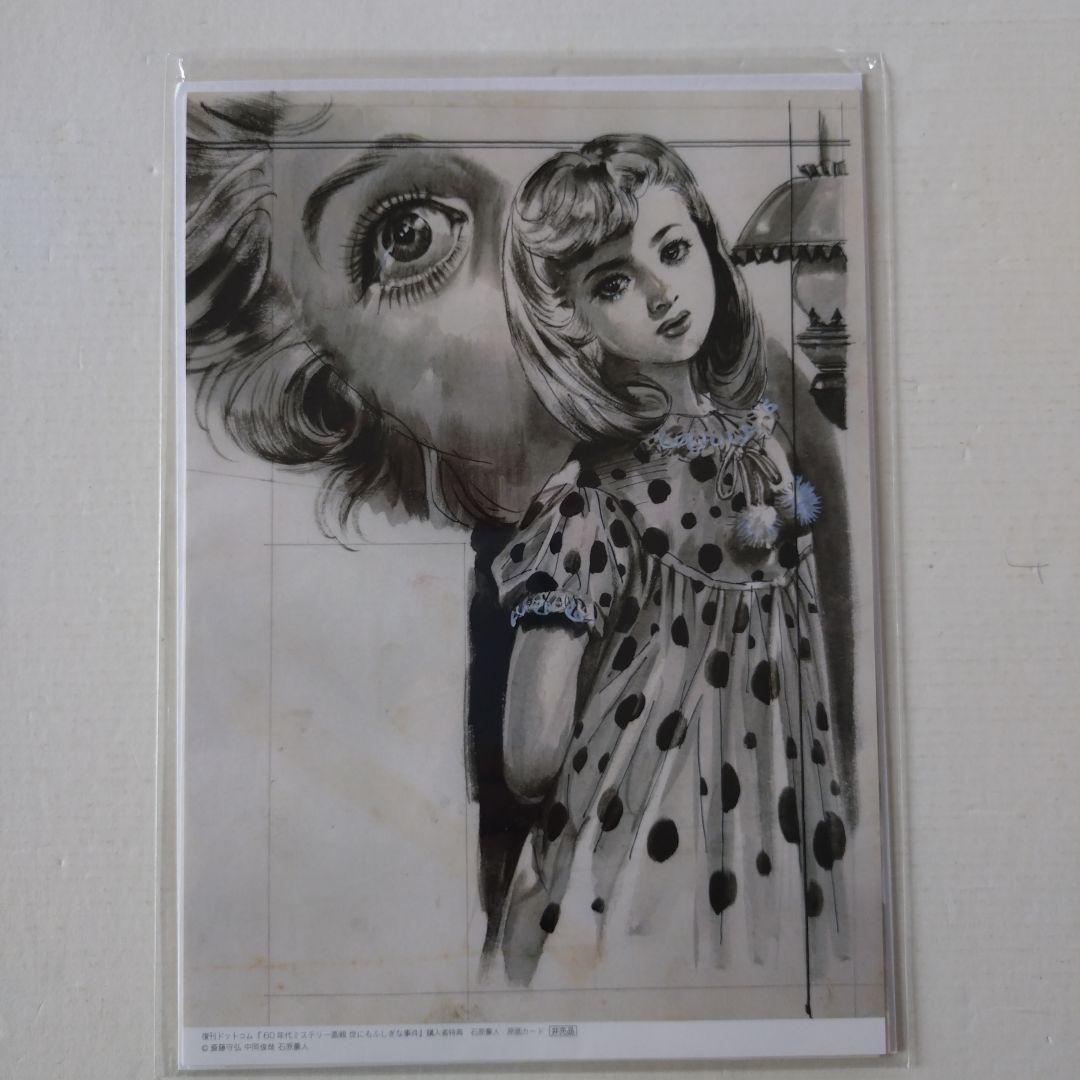 '60年代ミステリー画報 「世にもふしぎな事件」