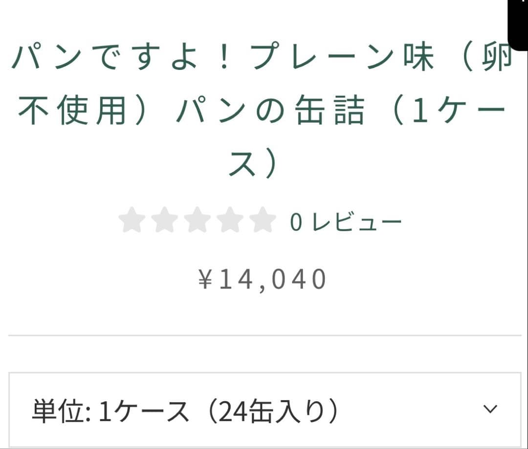 防災備蓄食　缶入り　パンですよ！ プレーン味　２４缶　【2029年9月まで】