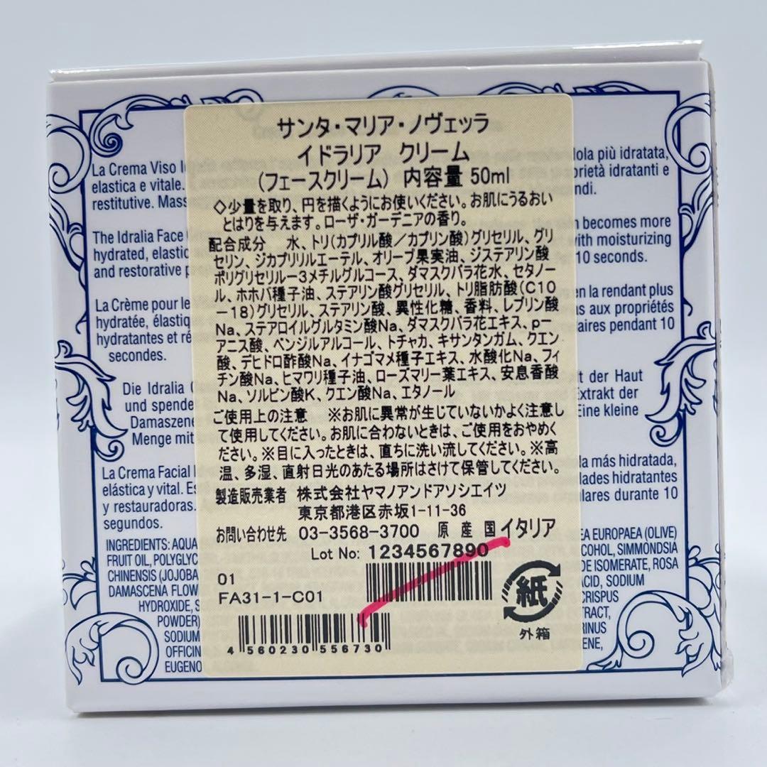 サンタ・マリア・ノヴェッラ　イドラリア　クリーム　50ml
