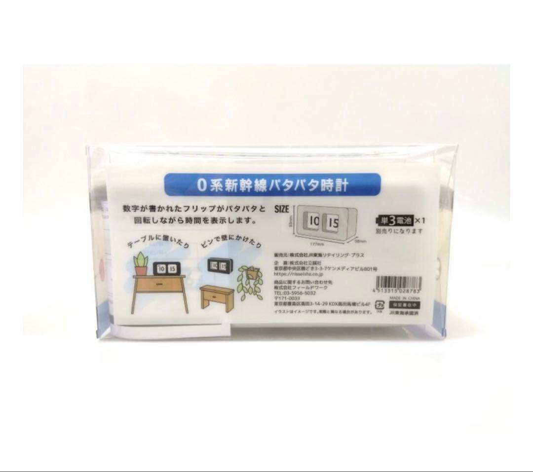 ０系新幹線パタパタ時計