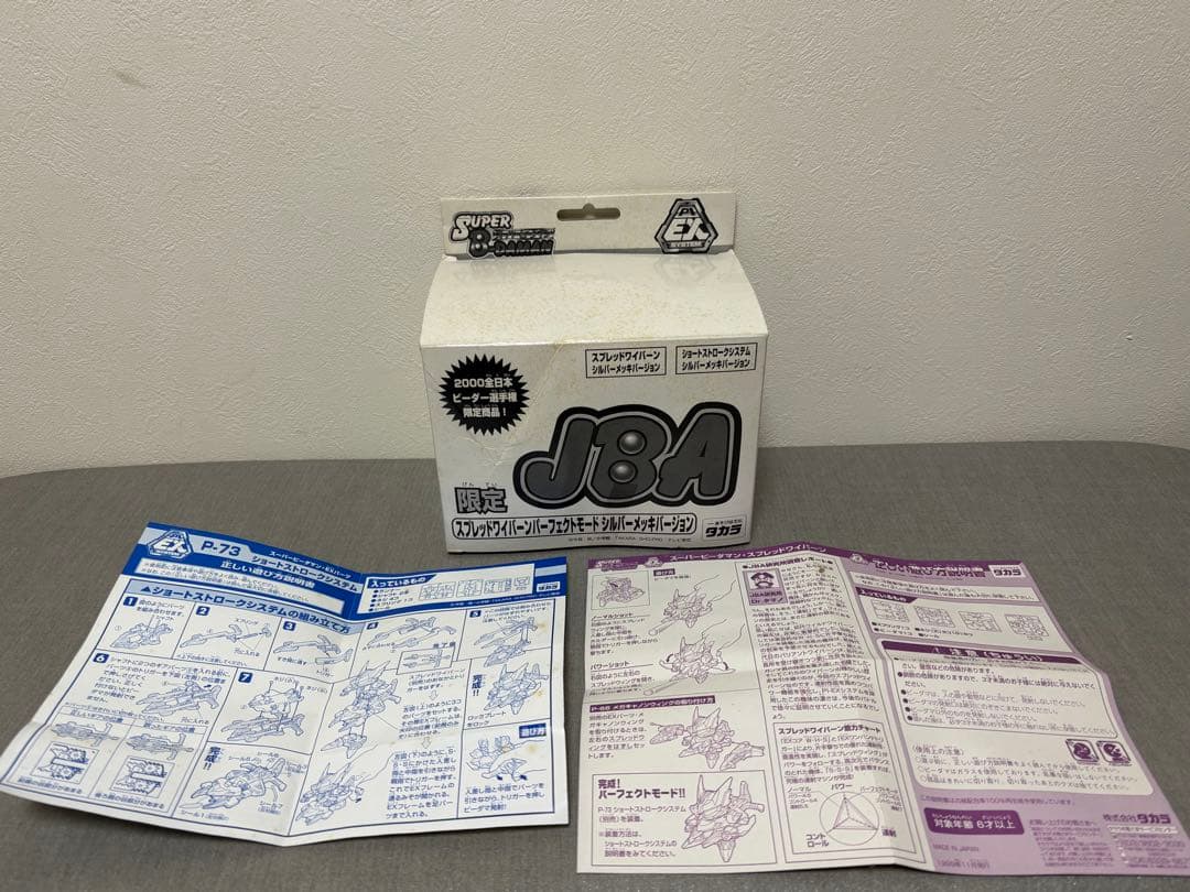 スプレッドワイバーン　スーパービーダマン