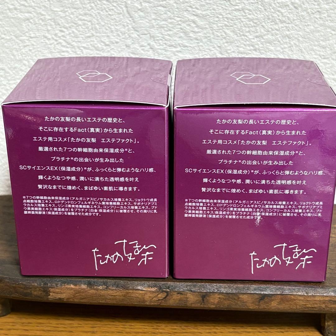 エステファクト 3DパーフェクターゲルEX 50g 2個セット 新品未開封品