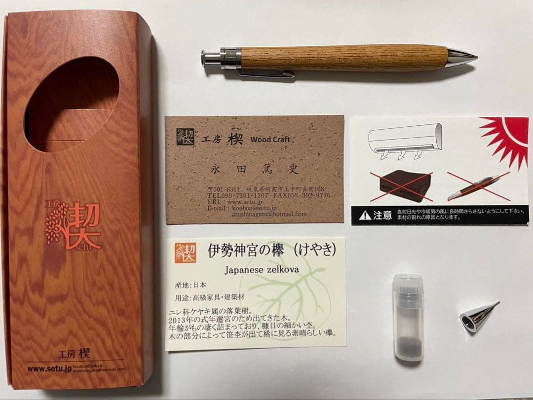 工房楔　ペンシル楔　シャーペン　伊勢神宮　真鍮パイプ　0.5mm 固定式口金付き